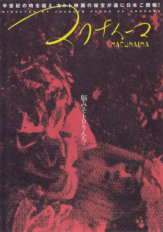 Macunaima Japanese Chirashi Mini Ad-Flyer Poster 1969R