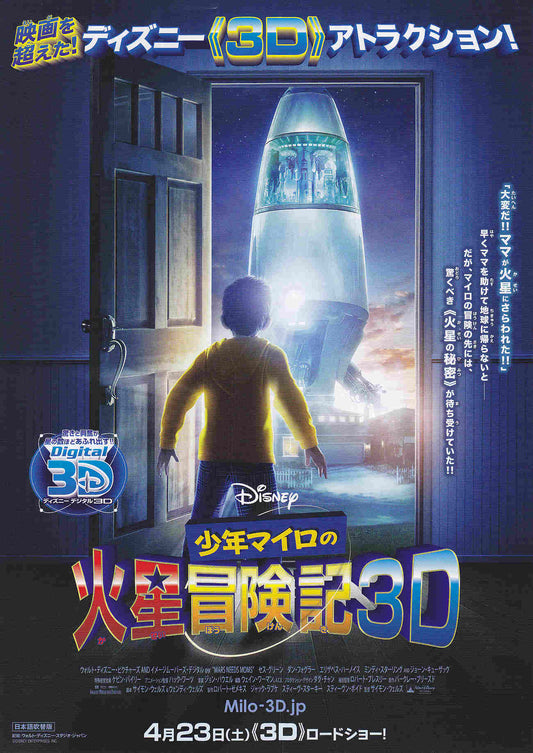 Mars Needs Moms 3D Japanese Anime Chirashi Mini Ad-Flyer Poster 2011