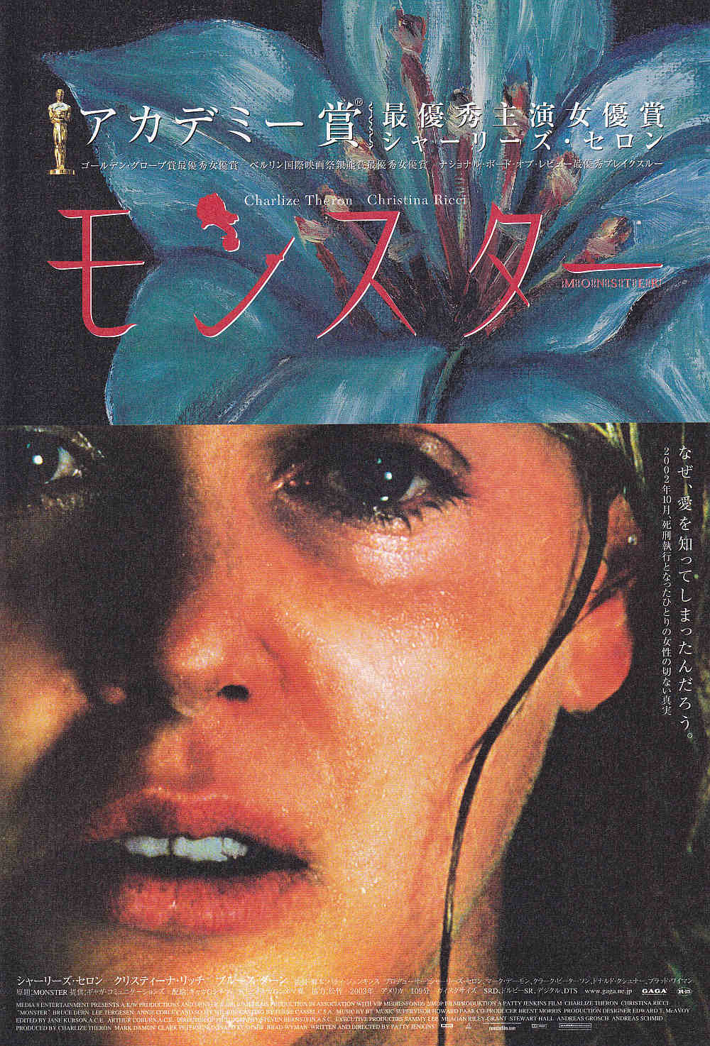 Monster Japanese Chirashi Mini Ad-Flyer Poster 2003