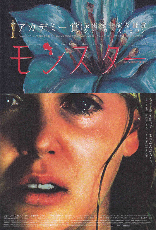 Monster Japanese Chirashi Mini Ad-Flyer Poster 2003