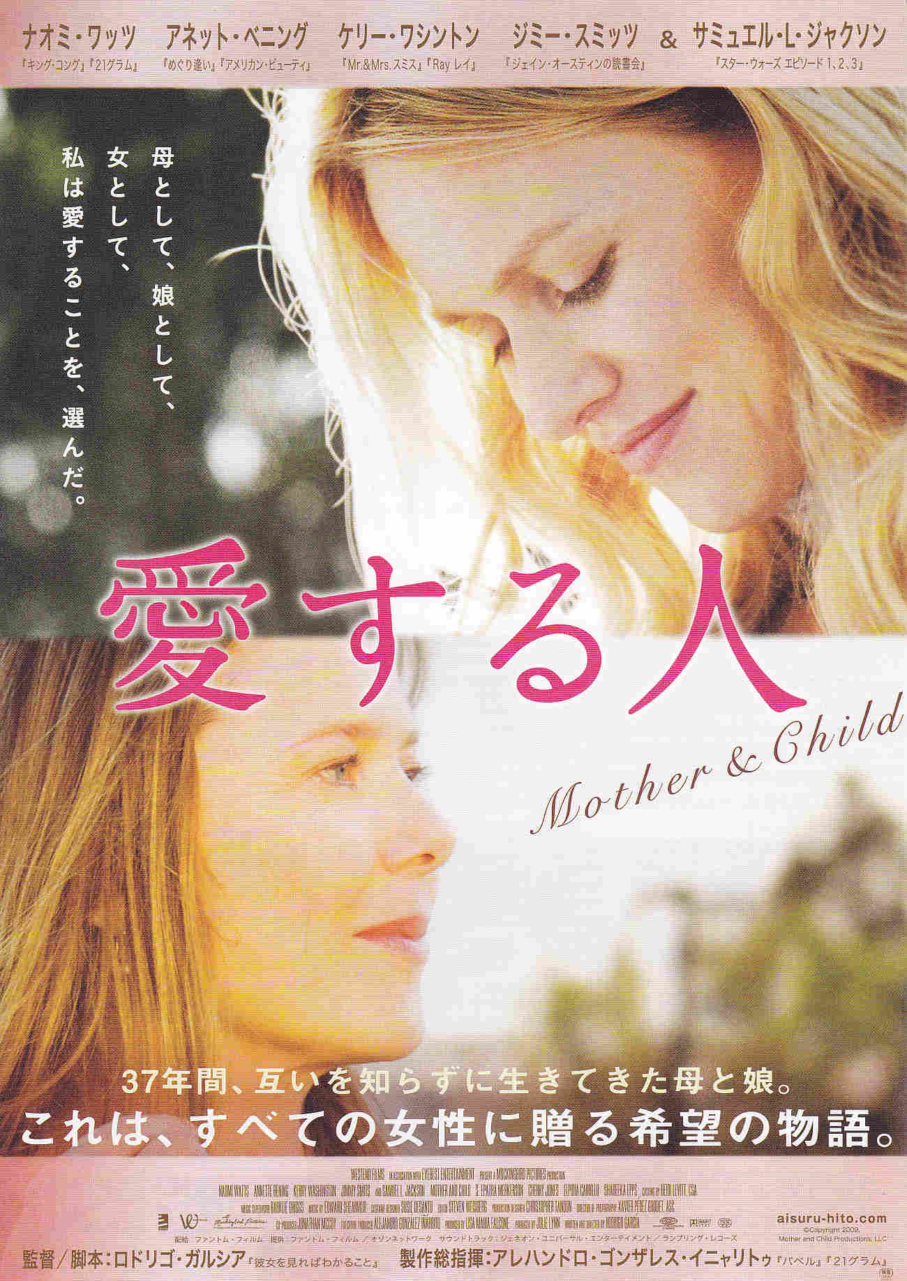 Mother And Child Japanese Chirashi Mini Ad-Flyer Poster 2009