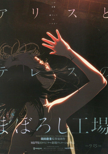 Maboroshi Japanese Anime Chirashi Mini Ad-Flyer Poster 2023 A