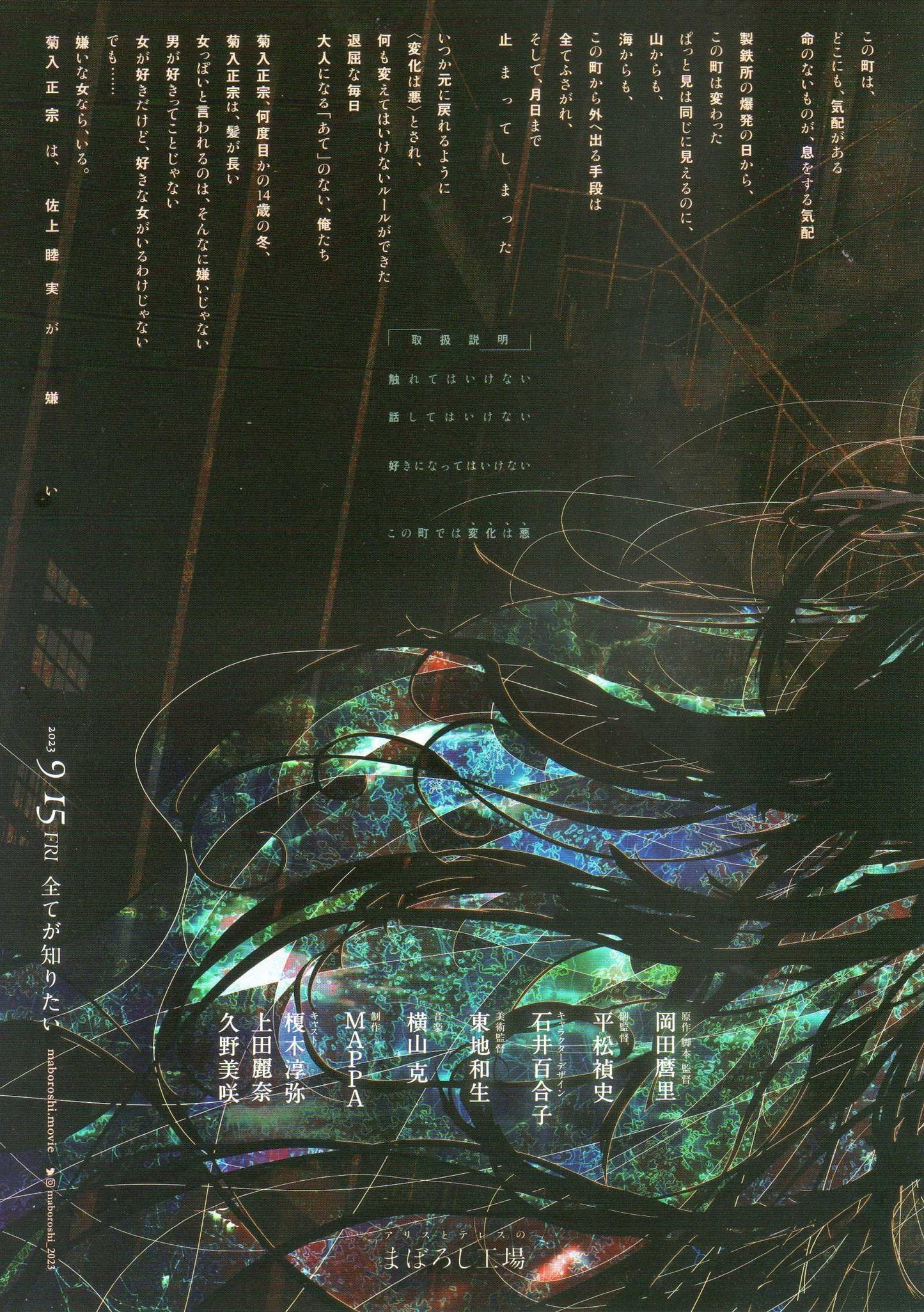 Maboroshi Japanese Anime Chirashi Mini Ad-Flyer Poster 2023 A