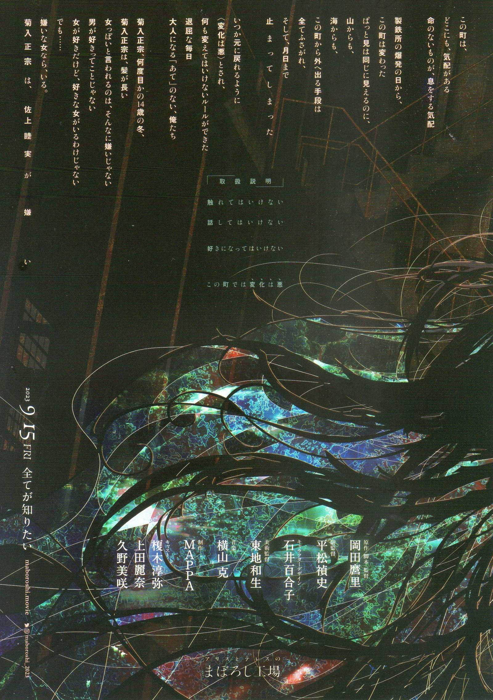 Maboroshi Japanese Anime Chirashi Mini Ad-Flyer Poster 2023 A