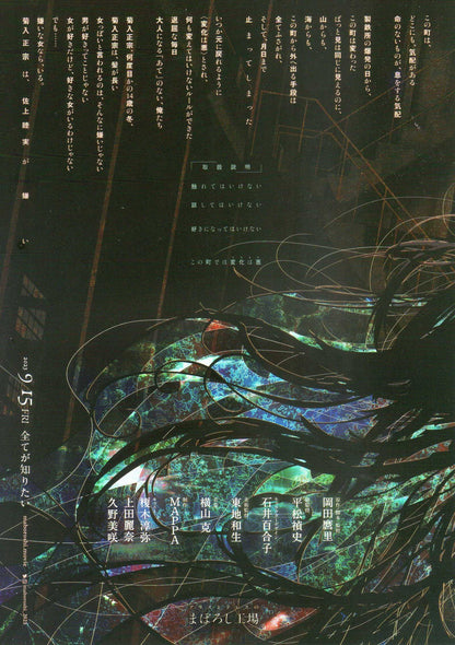 Maboroshi Japanese Anime Chirashi Mini Ad-Flyer Poster 2023 A