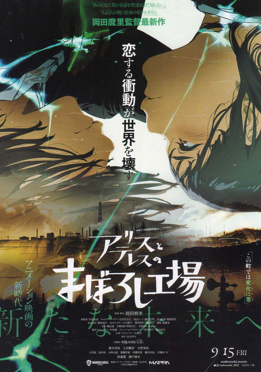 Maboroshi Japanese Anime Chirashi Mini Ad-Flyer Poster 2023 B