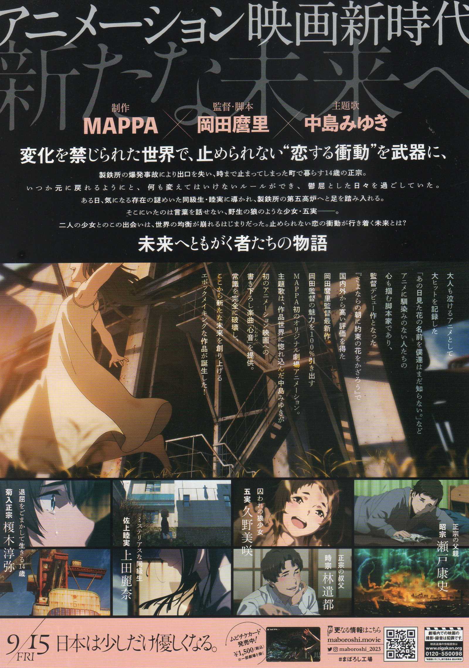 Maboroshi Japanese Anime Chirashi Mini Ad-Flyer Poster 2023 B