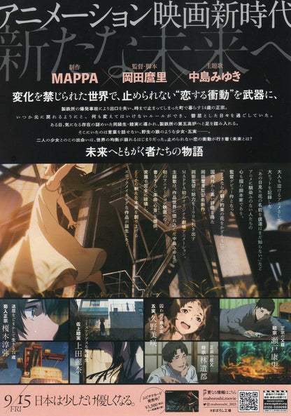 Maboroshi Japanese Anime Chirashi Mini Ad-Flyer Poster 2023 B
