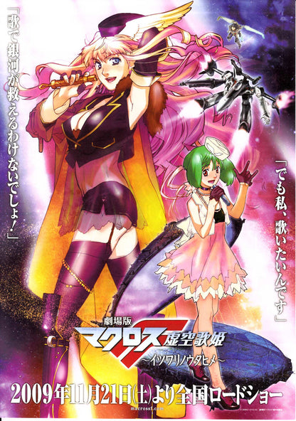 Macross Japanese Anime Chirashi Mini Ad-Flyer Poster 2009