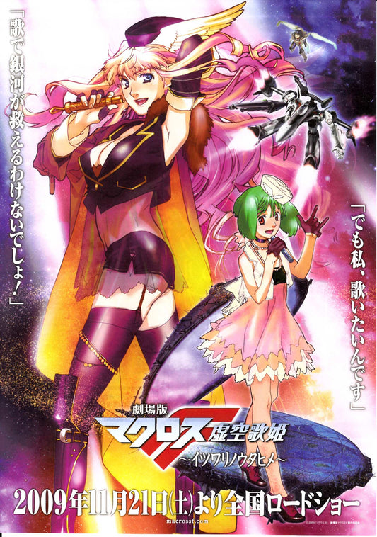 Macross Japanese Anime Chirashi Mini Ad-Flyer Poster 2009