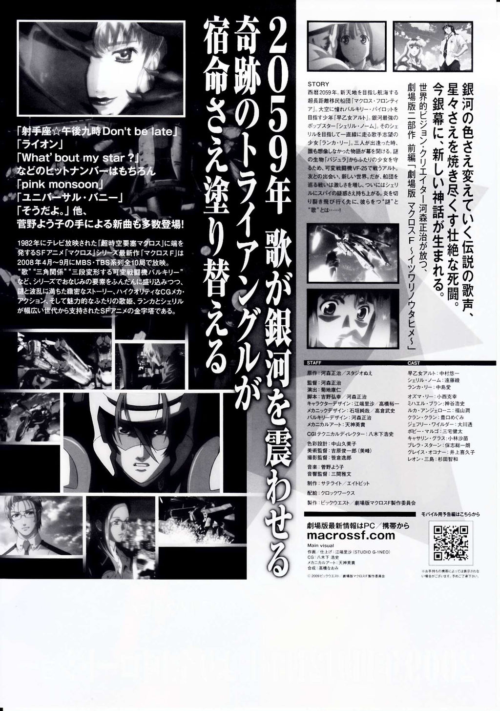 Macross Japanese Anime Chirashi Mini Ad-Flyer Poster 2009