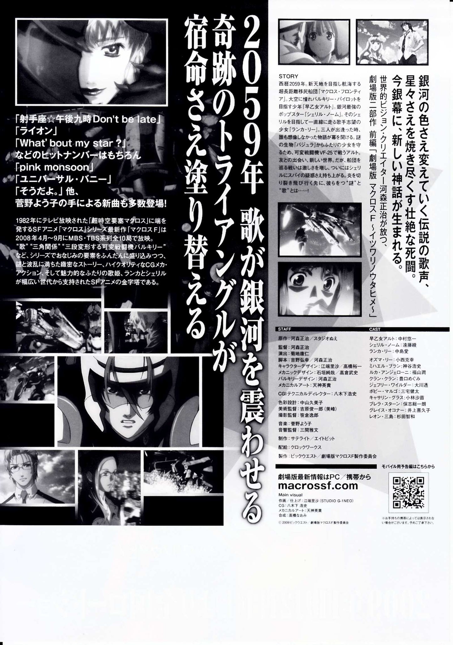 Macross Japanese Anime Chirashi Mini Ad-Flyer Poster 2009