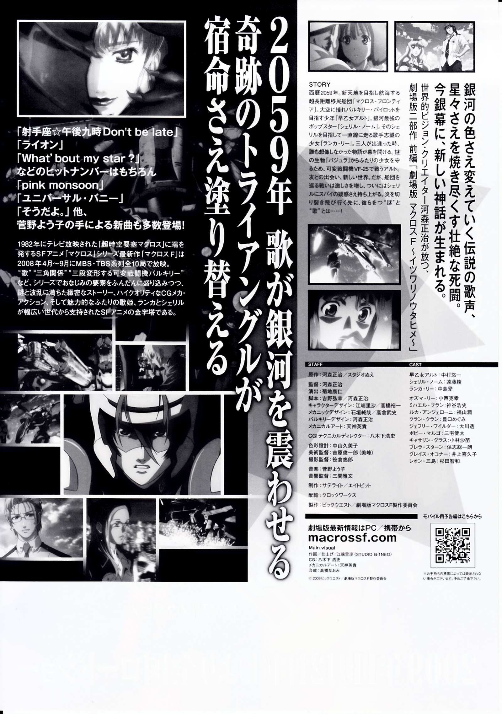 Macross Japanese Anime Chirashi Mini Ad-Flyer Poster 2009