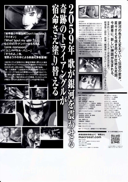 Macross Japanese Anime Chirashi Mini Ad-Flyer Poster 2009