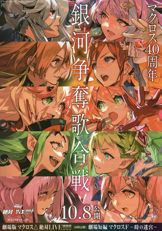 Macross Delta Zettai Live! Japanese Anime Chirashi Mini Ad-Flyer Poster 2021 B