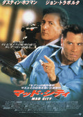 Mad City Japanese Chirashi Mini Ad-Flyer Poster 1997