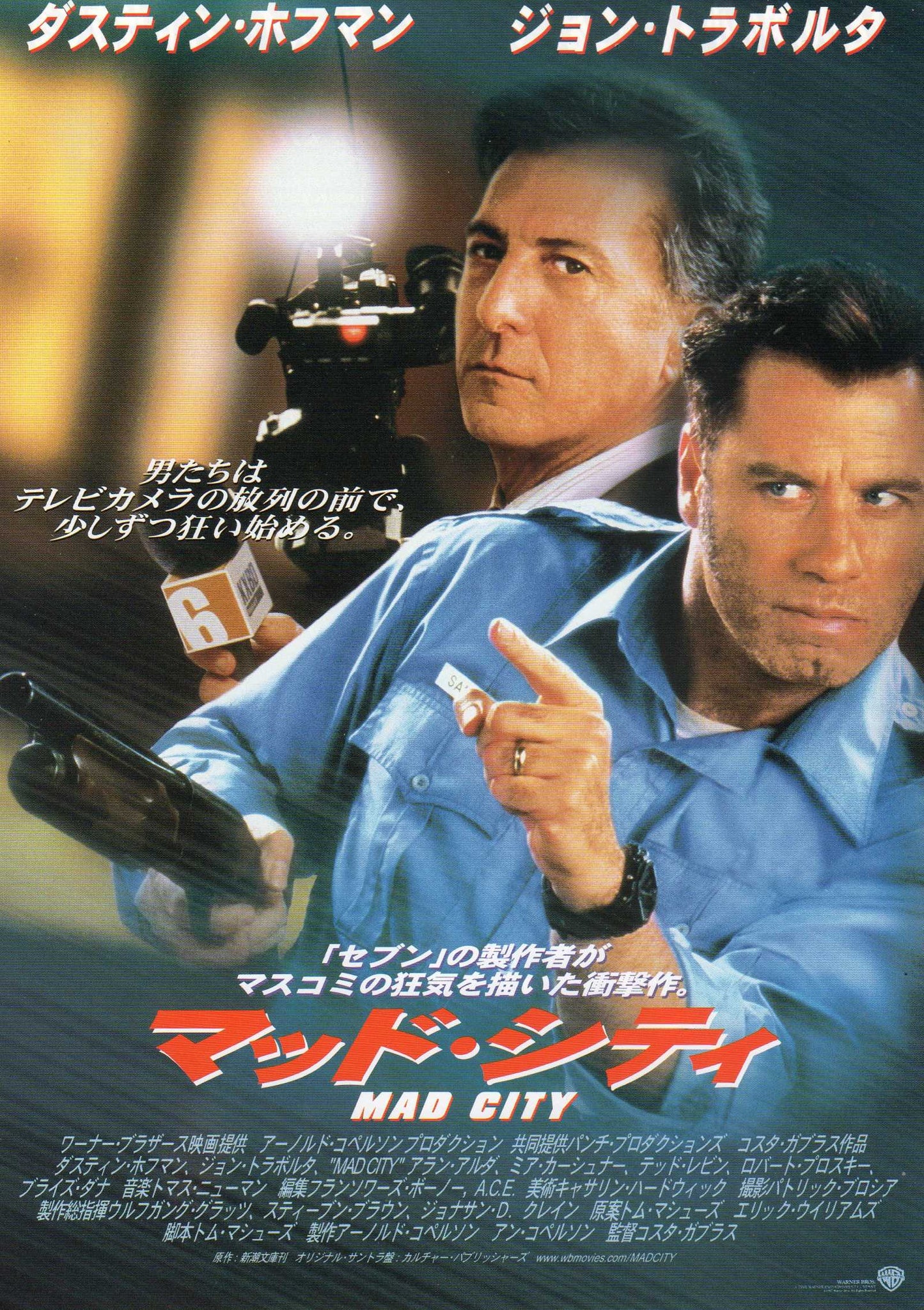 Mad City Japanese Chirashi Mini Ad-Flyer Poster 1997