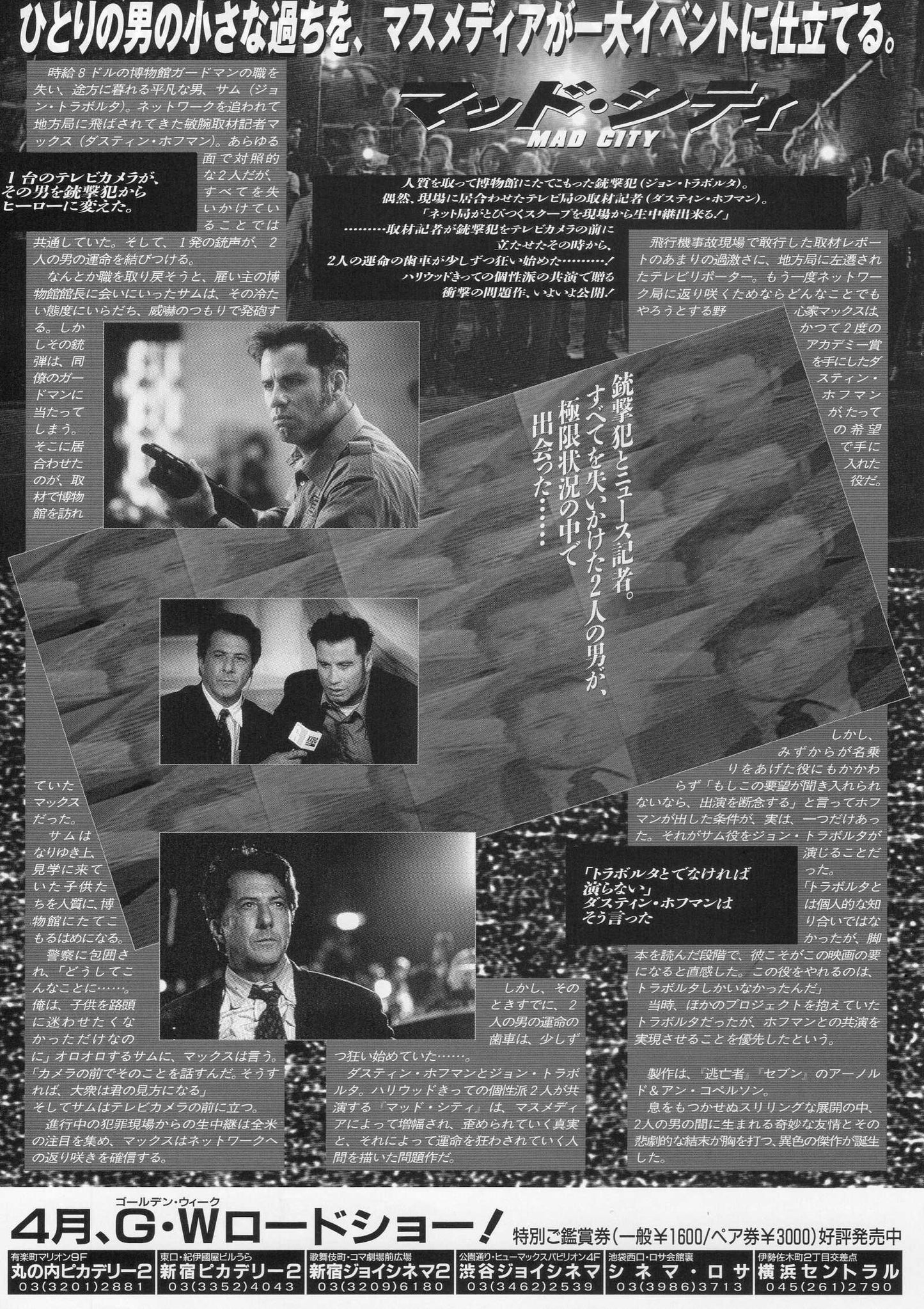 Mad City Japanese Chirashi Mini Ad-Flyer Poster 1997