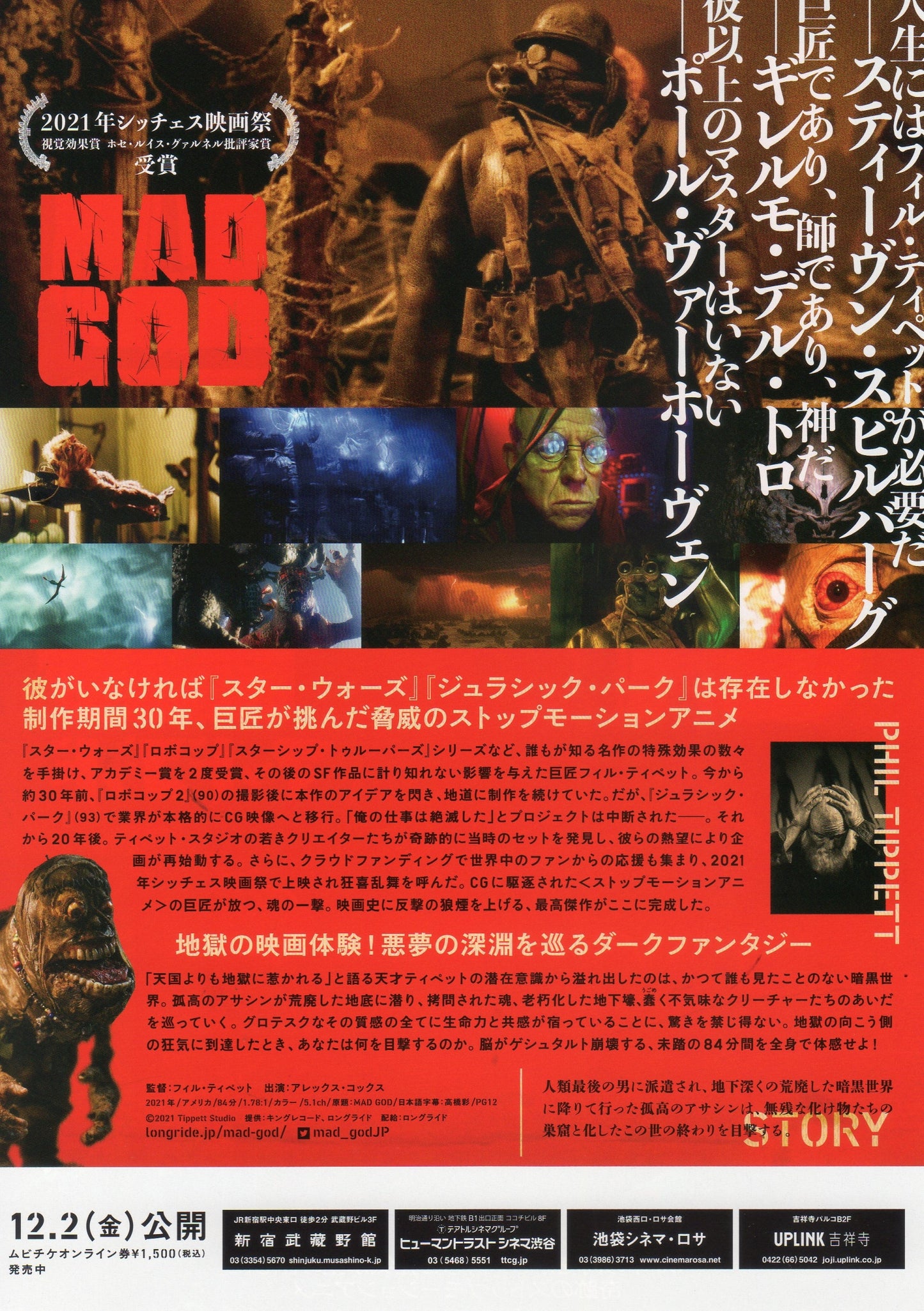 Mad God Japanese Chirashi Mini Ad-Flyer Poster 2021