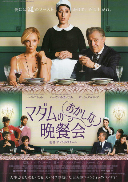 Madame Japanese Chirashi Mini Ad-Flyer Poster 2017