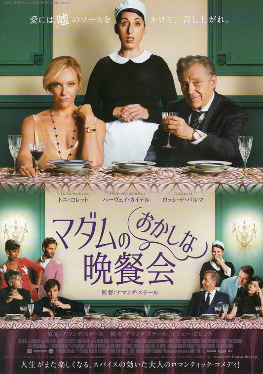 Madame Japanese Chirashi Mini Ad-Flyer Poster 2017