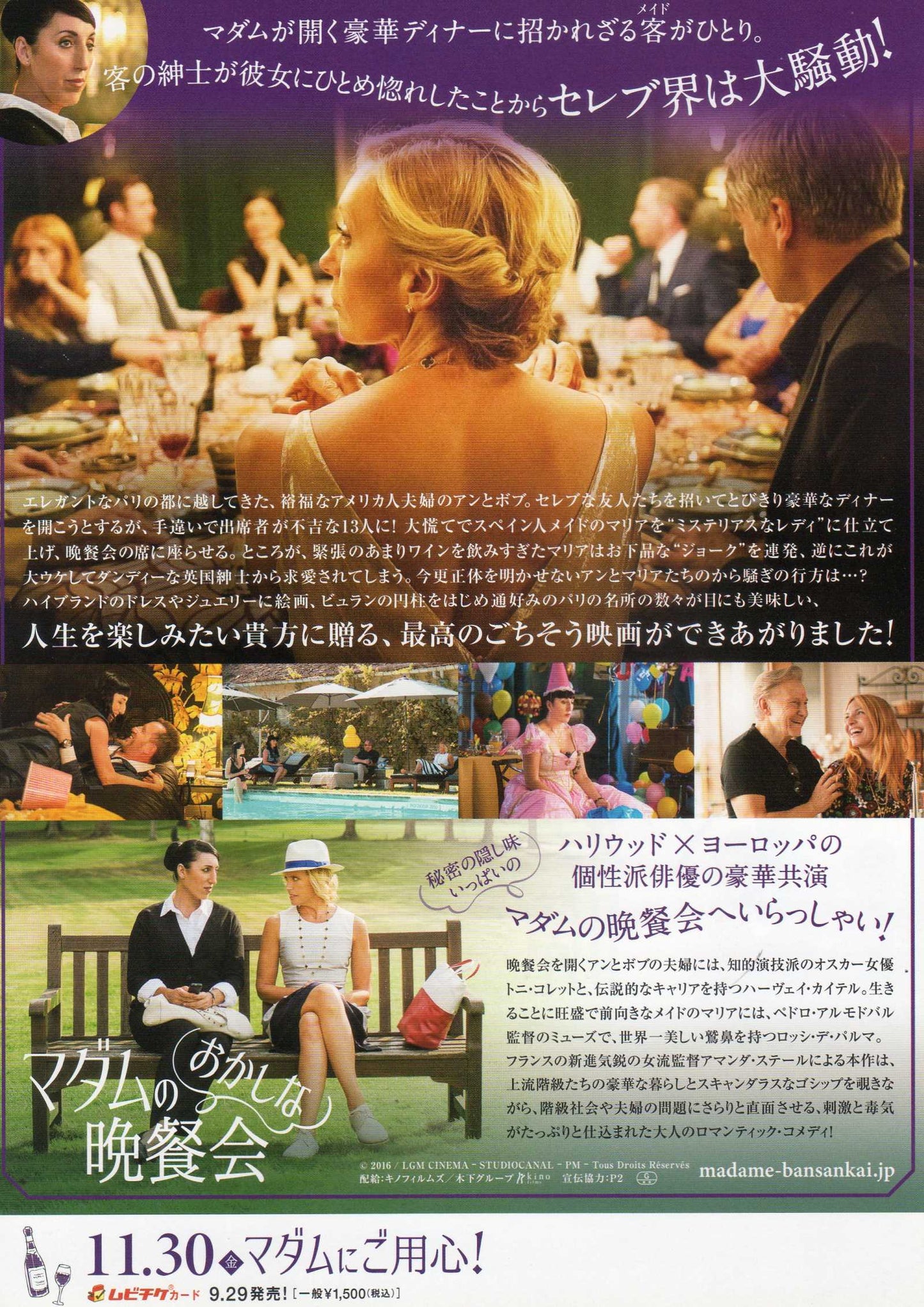 Madame Japanese Chirashi Mini Ad-Flyer Poster 2017