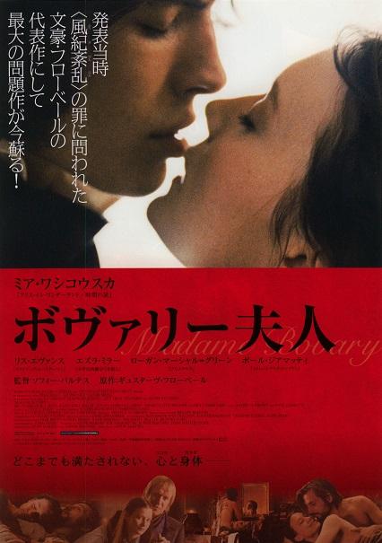 Madame Bovary Japanese Chirashi Mini Ad-Flyer Poster 2014