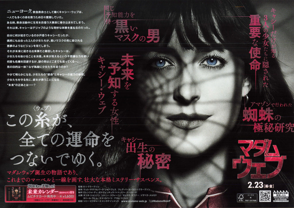 Madame Web Japanese Chirashi Mini Ad-Flyer Poster 2024 Marvel
