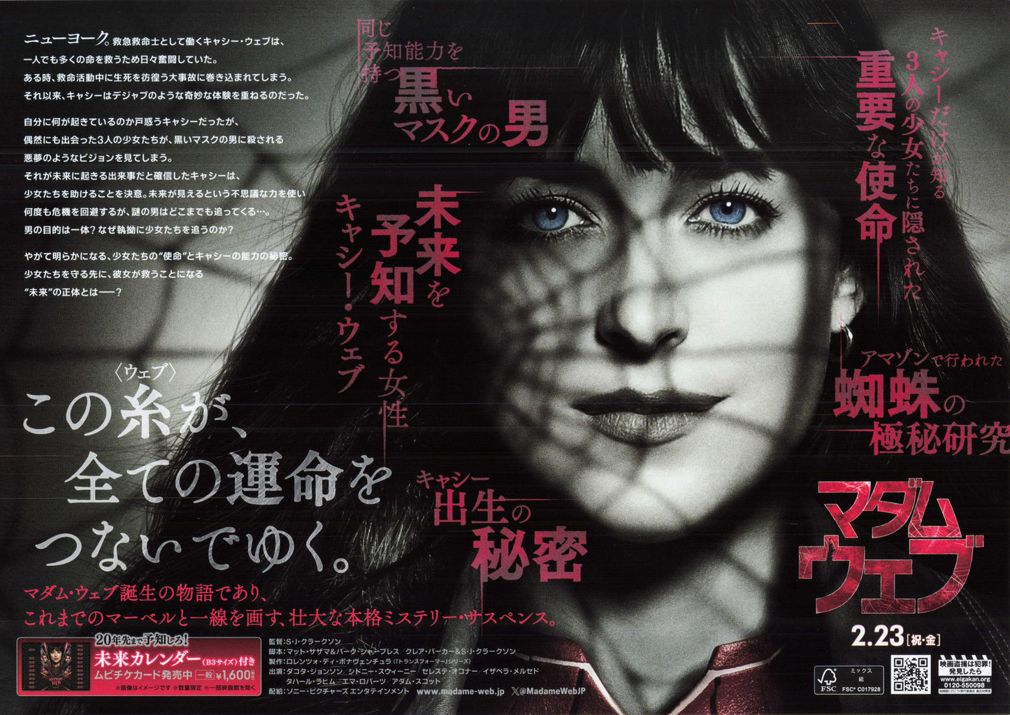 Madame Web Japanese Chirashi Mini Ad-Flyer Poster 2024 Marvel