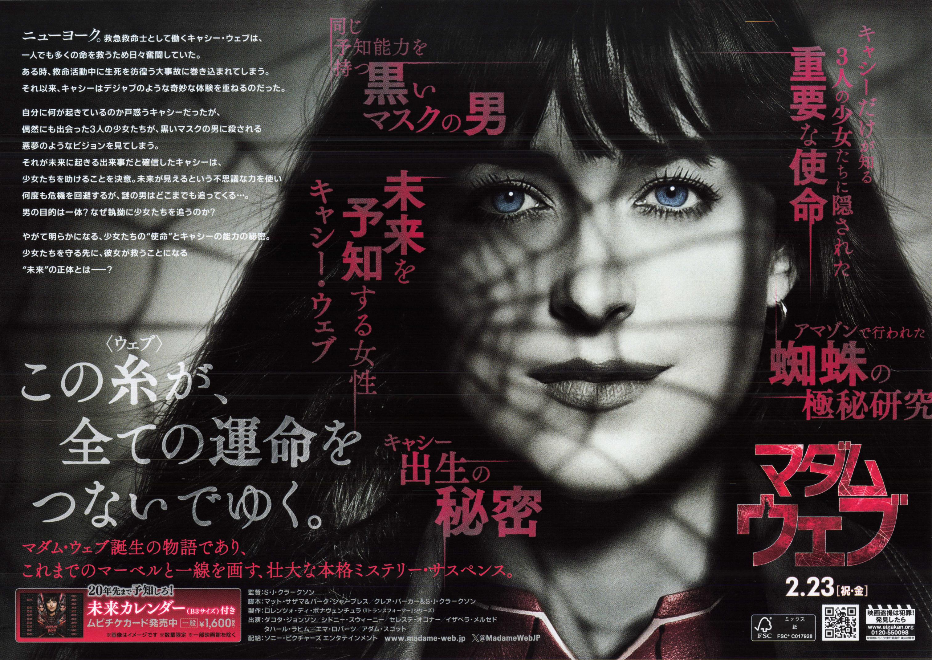 Madame Web Japanese Chirashi Mini Ad-Flyer Poster 2024 Marvel