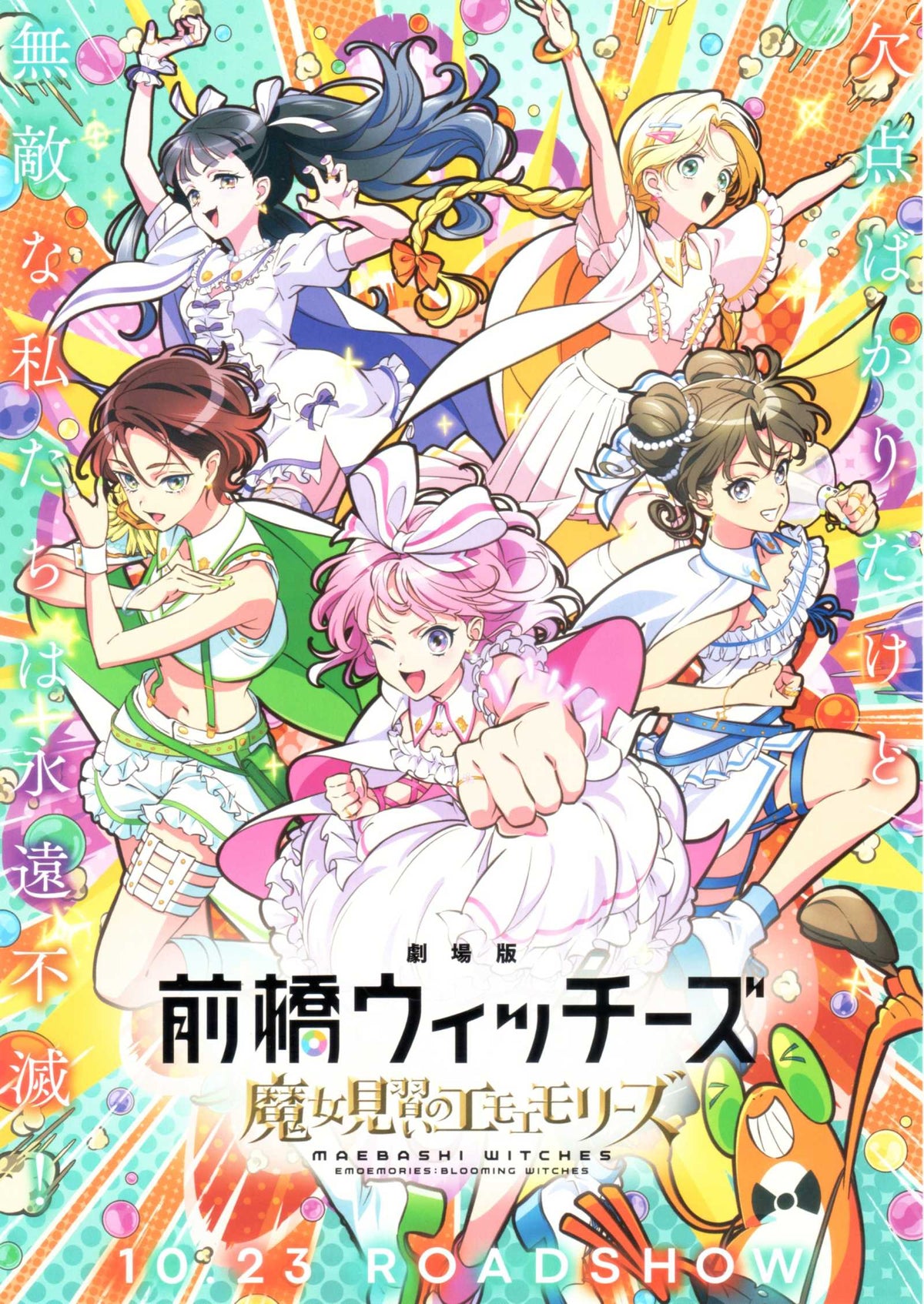 Maebashi Witches Blooming Witches Japanese Chirashi Mini Ad-Flyer Poster 2026