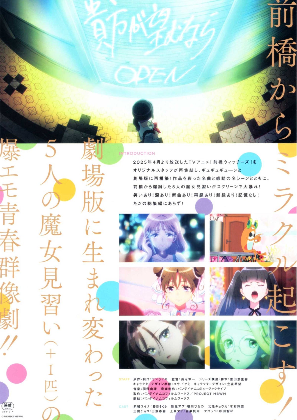 Maebashi Witches Blooming Witches Japanese Chirashi Mini Ad-Flyer Poster 2026
