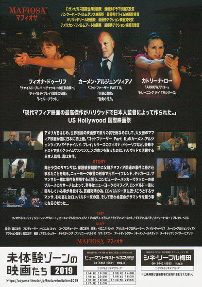 Mafiosa Japanese Chirashi Mini Ad-Flyer Poster 2013