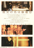 Maggie Cheung - Wong Kar-Wai Retrospective Japanese Chirashi Mini Ad-Flyer Poster 2026