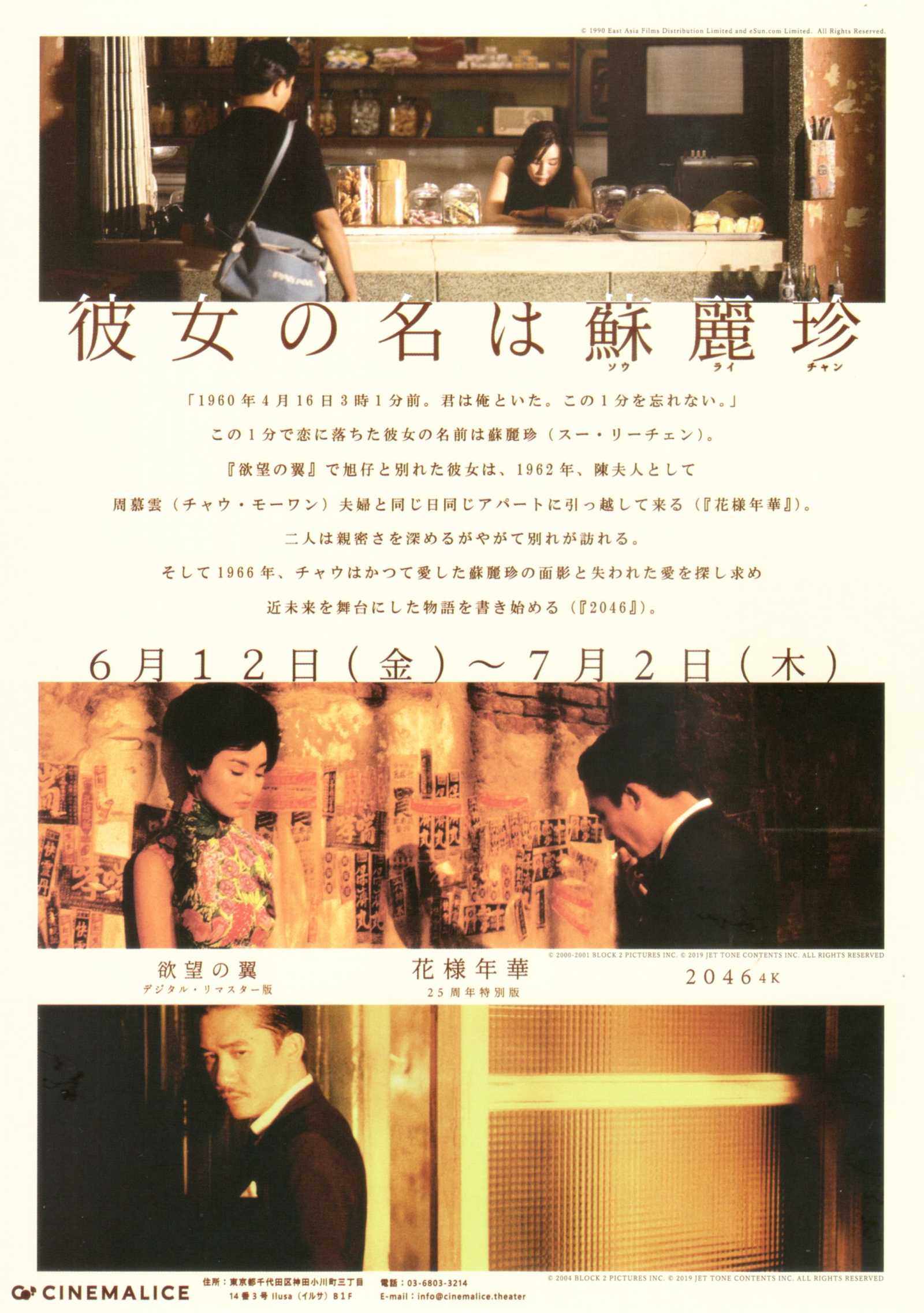 Maggie Cheung - Wong Kar-Wai Retrospective Japanese Chirashi Mini Ad-Flyer Poster 2026