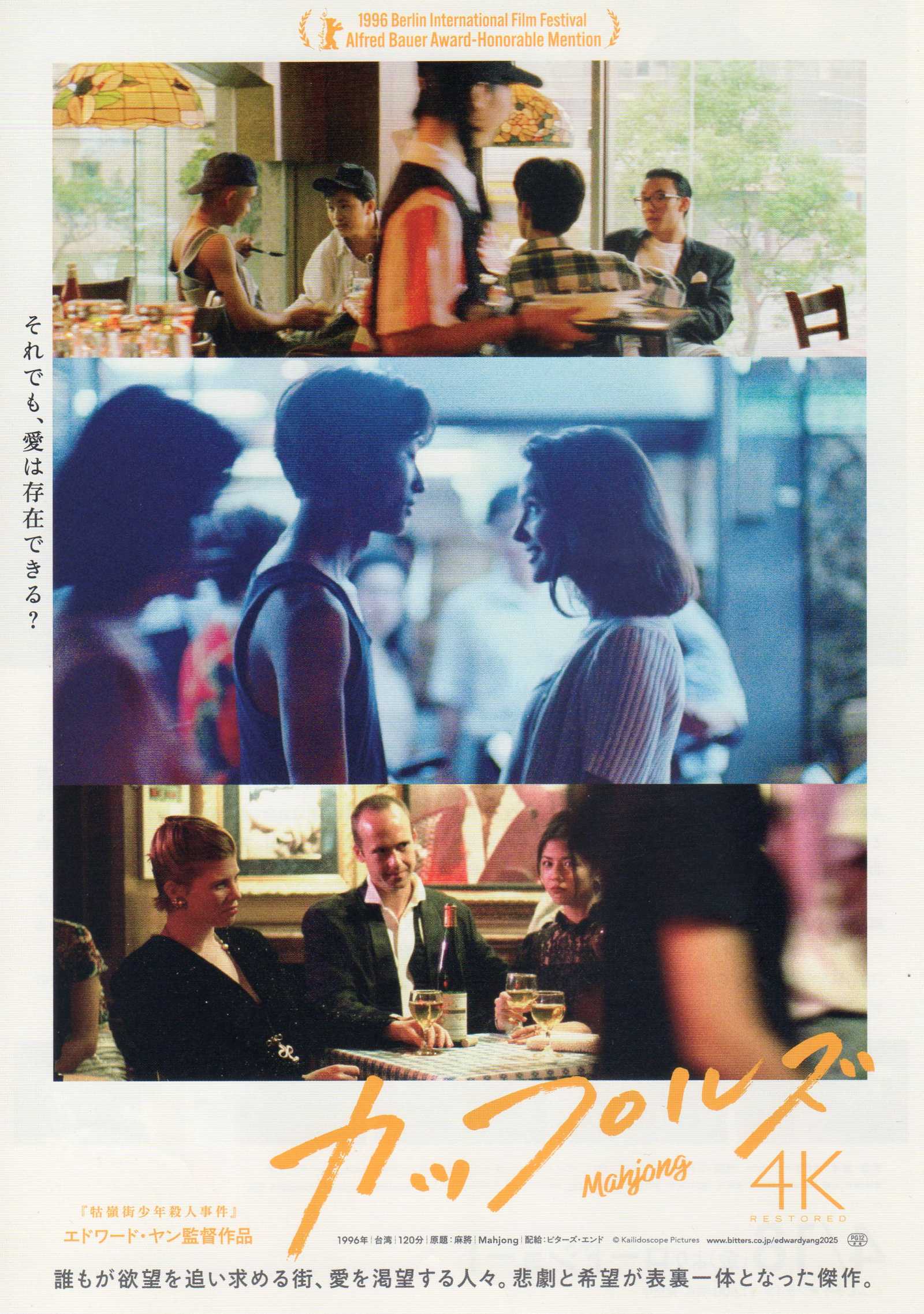 Mahjong Japanese Chirashi Mini Ad-Flyer Poster 1996 4K Yang