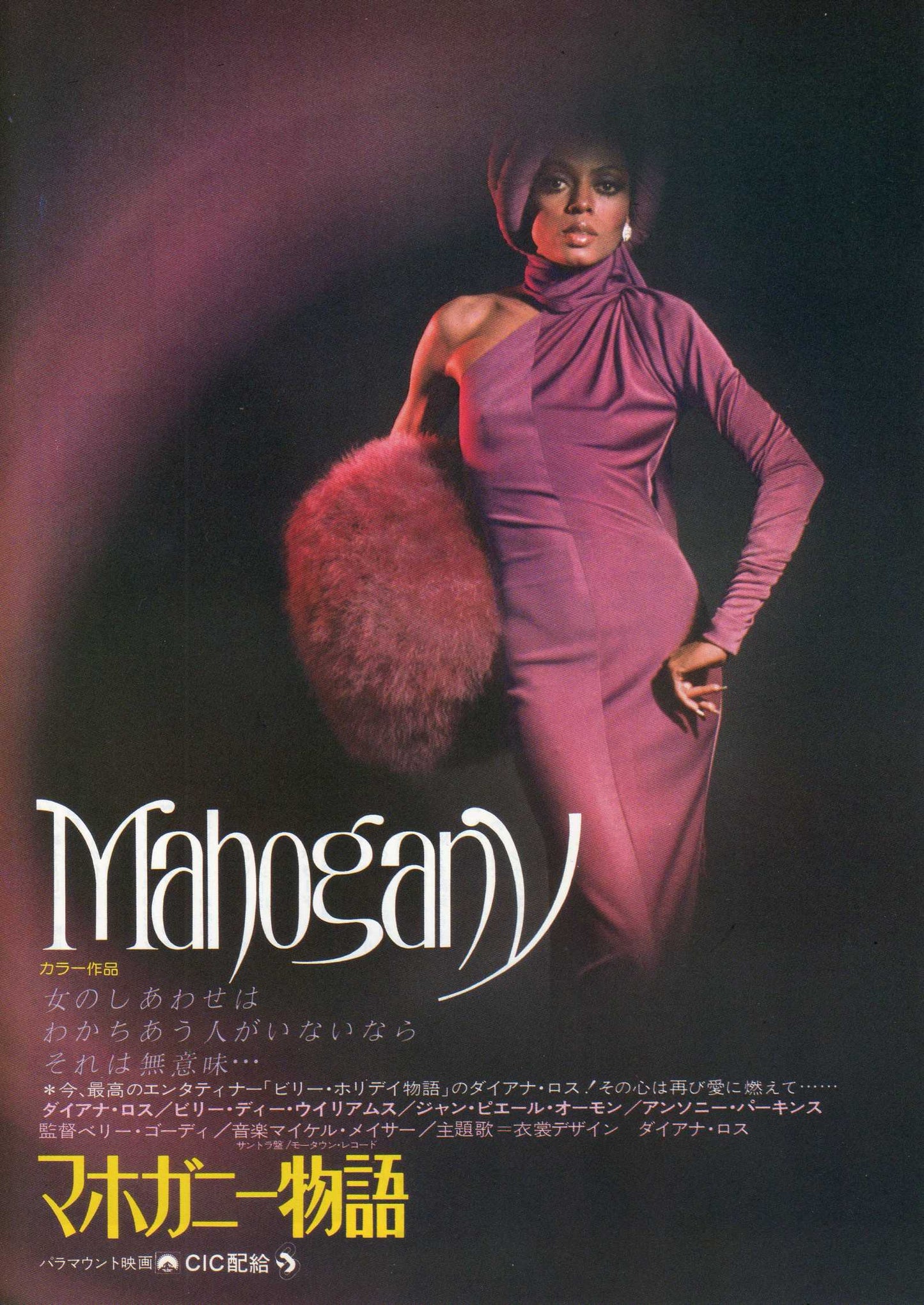 Mahogany Japanese Chirashi Mini Ad-Flyer Poster 1975