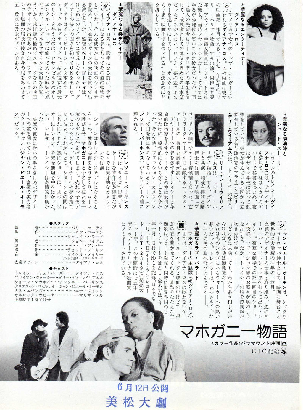 Mahogany Japanese Chirashi Mini Ad-Flyer Poster 1975