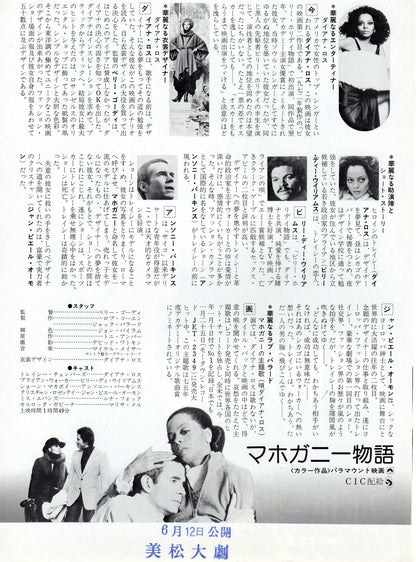 Mahogany Japanese Chirashi Mini Ad-Flyer Poster 1975