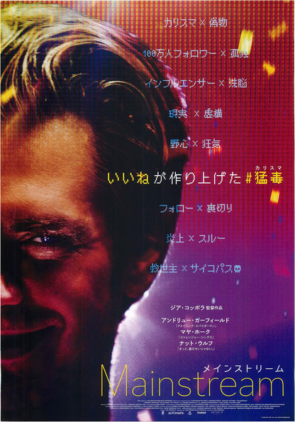 Mainstream Japanese Chirashi Mini Ad-Flyer Poster 2020