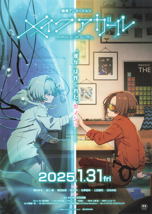 Make A Girl Japanese Anime Chirashi Mini Ad-Flyer Poster 2025