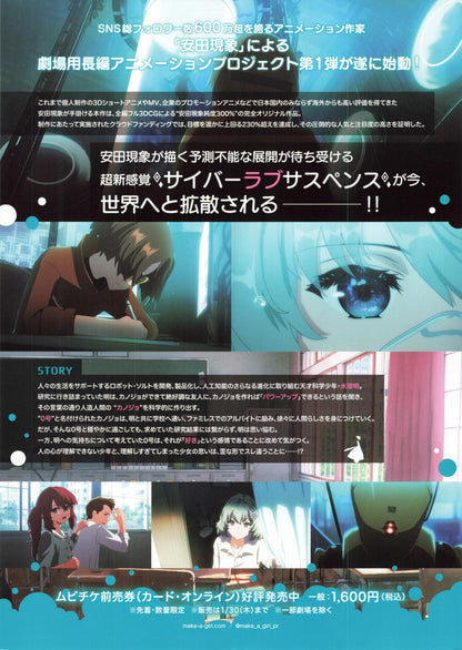 Make A Girl Japanese Anime Chirashi Mini Ad-Flyer Poster 2025