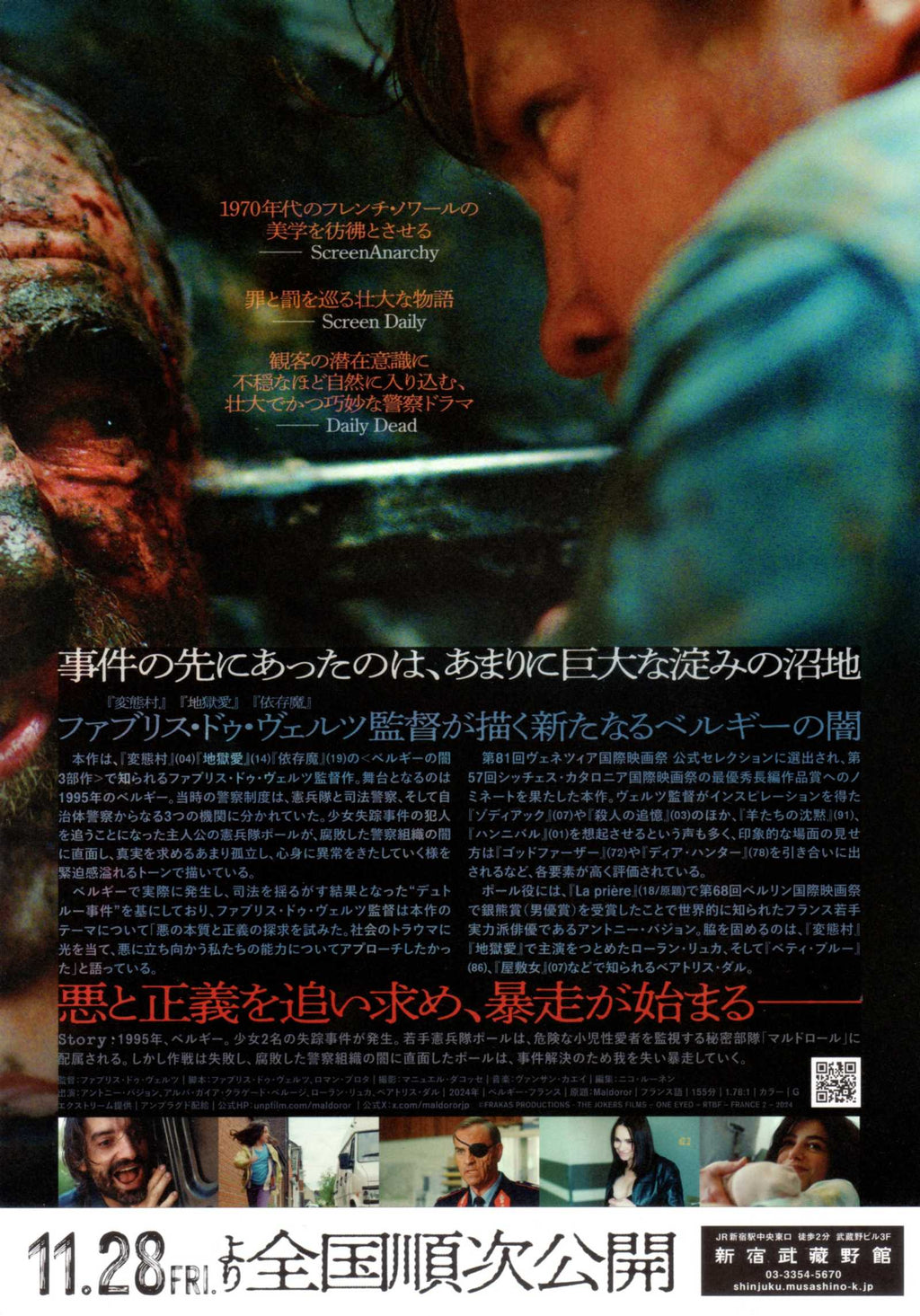Maldoror Japanese Chirashi Mini Ad-Flyer Poster 2024