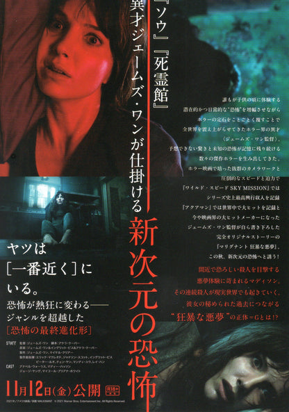 Malignant Japanese Chirashi Mini Ad-Flyer Poster 2021