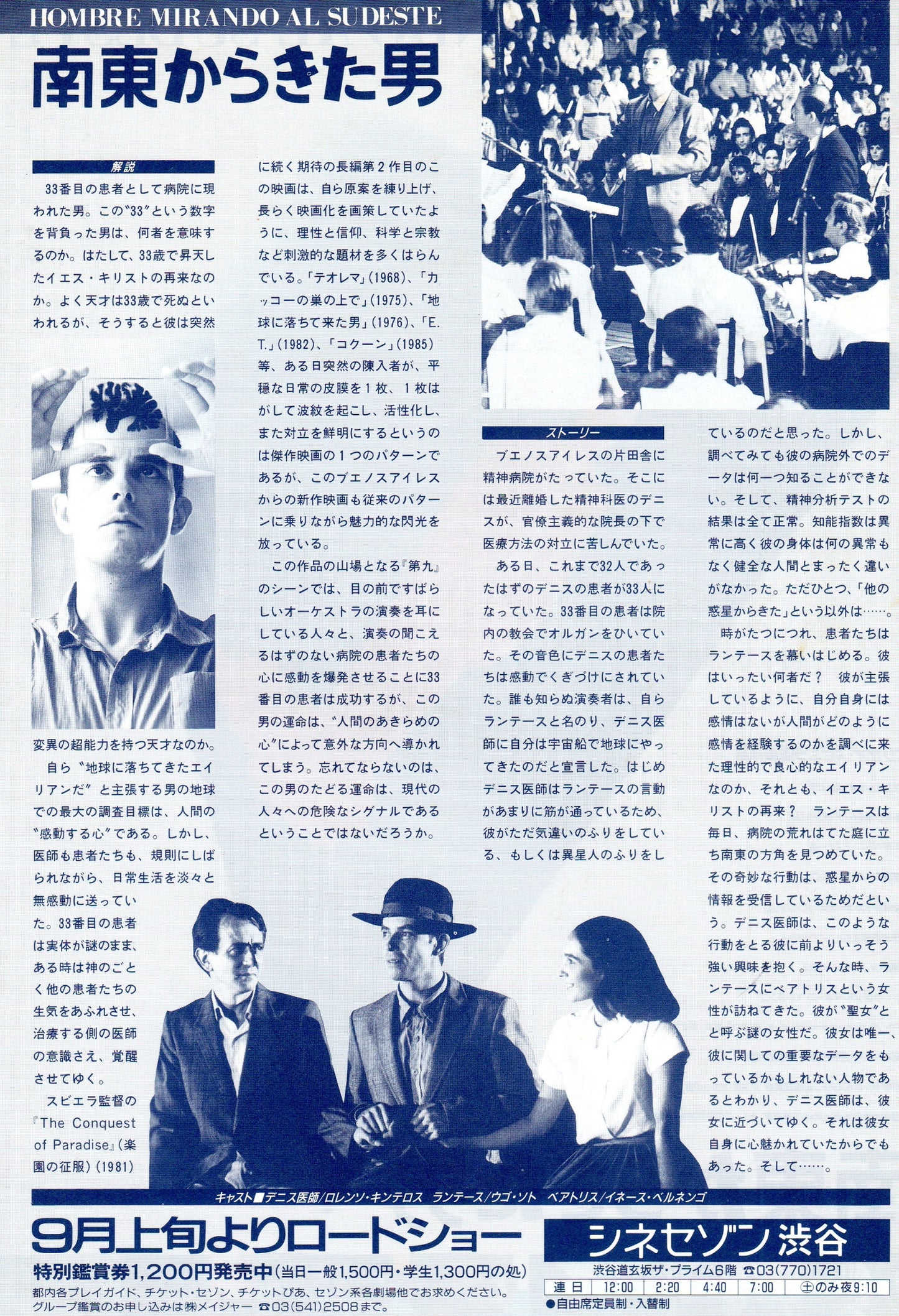 Man Facing Southeast Japanese Chirashi Mini Ad-Flyer Poster 1986