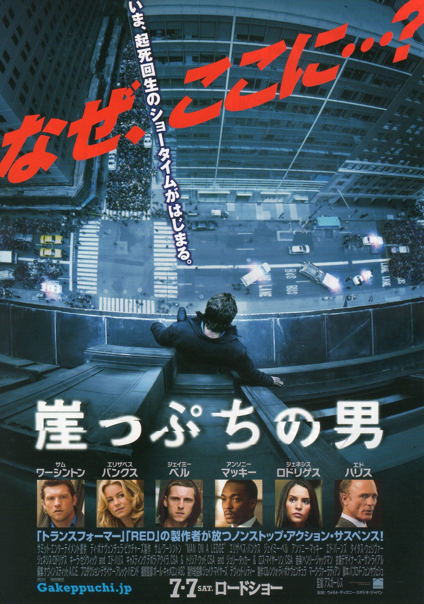 Man On A Ledge Japanese Chirashi Mini Ad-Flyer Poster 2012