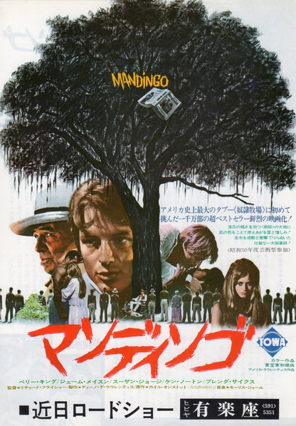 Mandingo Japanese Chirashi Mini Ad-Flyer Poster 1975