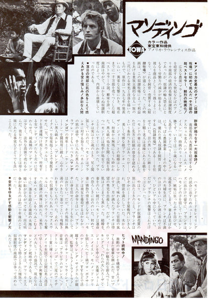 Mandingo Japanese Chirashi Mini Ad-Flyer Poster 1975