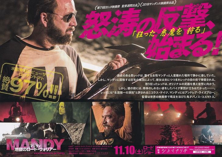 Mandy Japanese Chirashi Mini Ad-Flyer Poster 2018 A *