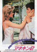 Mannequin On The Move Japanese Chirashi Mini Ad-Flyer Poster 1991